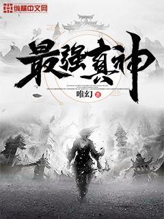 仙王的日常生活第二季星辰影院