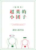 小凑四叶在线观看